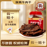 藤桥【保真牛肉干】湖岭牛肉干250g温州特产手撕牛肉片湿牛肉京东自营
