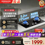 老板燃气灶具双灶家用大火力天然气液化气猛火灶 台式嵌入式两用 底座可调节能省气 防爆面板熄火保护 【D2P防干烧灶】 5.2KW烈火 新一代防干烧