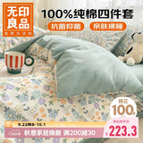 无印良品全棉四件套 100%新疆棉印花四件套床上套件床单 被套200*230cm