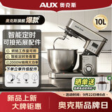 奥克斯（AUX）厨师机家用智能和面机定时免看管揉面机10L多功能可商用打蛋器2000W搅拌机SC-623EC