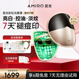 AMIRO觅光美容仪面罩L2 Pro面部大排灯 红蓝绿光子嫩肤 祛痘淡印提亮紧致控油面膜仪 生日礼物送女友老婆