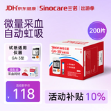三诺血糖仪试纸家用测血糖GA-3型200支试纸（不含仪器）