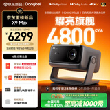 当贝X9 Max 4K三色激光投影仪光学变焦无损移轴超高清客厅卧室大屏家庭影院（4800CVIA越级高亮 ）