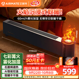 艾美特（AIRMATE）【火焰旗舰款】5D沉浸式石墨烯踢脚线取暖器家用干衣别墅级大平层加湿欧式壁炉移动地暖