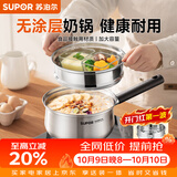 苏泊尔（SUPOR）304不锈钢奶锅0涂层安全健康婴儿辅食锅复合底家用一人食汤锅煮粥 304不锈钢奶锅【带蒸格】 18cm