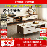 全友家居 现代简约岩板茶几电视柜组合客厅家用收纳储物置物柜子茶桌