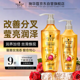 施华蔻（Schwarzkopf）金纯盈润洗护套装(600ml洗+400ml润)精油滋养 轻盈蓬松洗发水护发