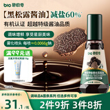 碧欧奇特级有机黑松露酱油100ml减盐0添加儿童调味料送宝宝婴幼儿辅食谱