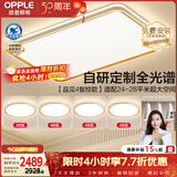 欧普照明（OPPLE）护眼全光谱吸顶灯客厅灯智能LED照明简约现代大气灯具套餐8包安装