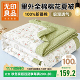 无印良品里外全棉夏被 新疆棉花被子 夏凉空调薄被芯200*230cm轻氧小兔