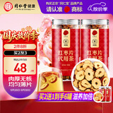 同仁堂品牌北京同仁堂去核红枣片300g新疆产泡水喝去核可打豆浆中秋礼品