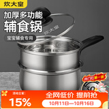 炊大皇304不锈钢奶锅+蒸屉辅食锅汤锅婴儿宝宝煮牛奶热奶锅泡面锅18cm