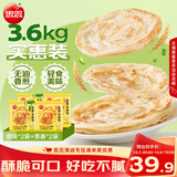 思念手抓饼组合装3.6kg共40片（原味*2袋+葱香*2袋）儿童早餐国庆送礼