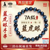 三清山蓝虎眼石手链天然男士虎睛石女款水晶手串情侣款时尚节日礼物