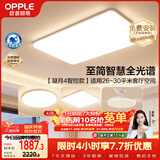 欧普照明（OPPLE）全光谱护眼吸顶灯客厅灯智能LED照明灯具简约现代大气套餐7包安装