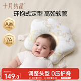 十月结晶婴儿定型枕新生儿纠正头形宝宝软管枕头双面可枕(3个月+适用) 黄