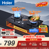 海尔（Haier）【咨询客服购新款定时灶】燃气灶天然气 家用灶具5.2kW猛火 台嵌两用煤气灶 双边180min定时 Q2BE7