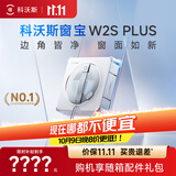 科沃斯窗宝擦窗机器人W2S PLUS自动擦玻璃喷水湿擦家用擦窗高层户外擦玻璃神器家用