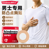 康玛士胸贴男士专用乳贴隐形防凸点日常防磨超薄跑步运动 肤色30片/盒