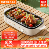 苏泊尔（SUPOR）【价低头部主播9折】烤肉锅电烤盘电烤炉分体可拆多功能烤串烤肉一体不沾烤串机GJ4022P813