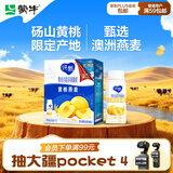 蒙牛纯甄「黄桃燕麦」风味酸奶200g*10瓶 送礼礼盒