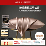 水星家纺枕套真丝枕套100%桑蚕丝枕头套19姆米真丝枕芯套单只装48x74cm粉