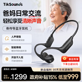 提克声（TIKSOUNDS）Hear Pro骨传导蓝牙耳机 老年人适用蓝牙耳机人声增强双模式开放式不入耳送父母礼物