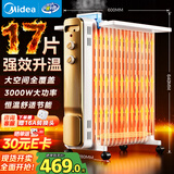 美的（Midea）【强劲热力】17片电热油汀取暖器家用电暖器3000W大功率暖气片大面积全屋升温速热加湿恒温HYW30GW