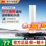 3M净水器前置Y16 pp棉滤芯家用过滤器滤芯耗材 PP棉1支