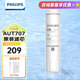 飞利浦（PHILIPS）家用净水器滤芯原装滤芯净水器滤芯适配机型AUT7000/2002/2033/2036/3036/3037/3038 AUT707（CP）