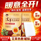 山山暖宝宝贴暖贴姨妈神器艾草腰腹部关节膝盖贴发热保暖防寒贴40片