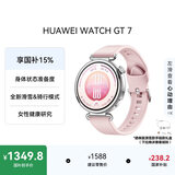 华为（HUAWEI）WATCH GT 7 身体状态准备度 全新滑雪&骑行模式 21天超长续航 GT6升级 华为智能运动手表 41mm 樱语粉 氟橡胶表带 （腕围120-180mm）