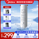 美的台式净水器滤芯富锶PCB滤芯魔方净饮机家用冷热饮水机 适用JD3388T-RO/JLB3799T-RO