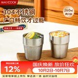 美厨（MAXCOOK）304不锈钢水杯冷饮杯子 双层阶梯杯口杯咖啡果汁260ml*2个MCB4560