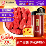 同仁堂品牌 北京同仁堂特级红枸杞子500克正宗宁夏特产枸记养生茶送长辈