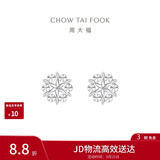 周大福雪花白金/PT950铂金耳钉 PT161882生日礼物