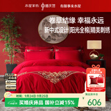 水星家纺结婚床上四件套婚庆红色纯棉床单被套新婚礼物刺绣1.5m床缘系一生