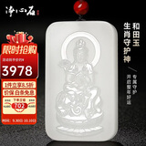 净心石 和田玉吊坠本命年白玉生肖守护神男女款玉坠 生肖龙蛇/普贤菩萨