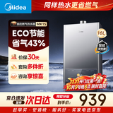 美的【MK1S 16L】节能省气 ECO三重节能 智能恒温 低水压启动 速热 一厨两卫 上门安装 燃气热水器