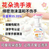 SEEDBABY洗手液花朵泡沫型儿童洗手液家用320ml*1瓶抗菌家用温和易冲洗