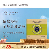 欧舒丹乳木果马鞭草味洁肤皂100g沐浴洗手便携法国进口双11送礼物