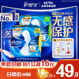 护舒宝液体卫生巾日用组合28片姨妈巾囤货装京东自营轻薄无感