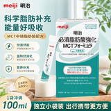 明治meiji日本进口明治蓝盒高mct奶粉 婴幼儿儿童成人MCT:98% 中链甘油三脂 明治绿盒 280g*1盒