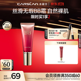 卡姿兰（Carslan）丝滑无瑕BB霜妆前隔离控油遮瑕保湿02#嫩肤色48g 生日礼物送女友