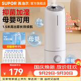 苏泊尔（SUPOR）加湿器轻音低噪卧室落地式大容量大雾量上加水家用办公室孕妇婴儿智能除菌加湿内置香薰空气净化 280mL/h