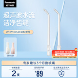 松下（Panasonic）超声波洁牙器可替换喷嘴2支装WEW0884X405 适配型号1551