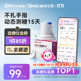 三诺AI升级爱看I3动态血糖仪家用免扎手指医用精准24h持续监测1盒装