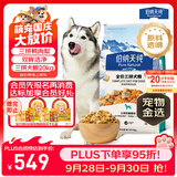 伯纳天纯鸭肉梨冻干三拼全价狗粮中大型犬小型犬成年犬粮 20kg囤货装