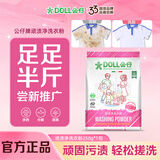 公仔牌顽渍净洗衣粉强效去污去渍除菌除螨家用机洗搓洗250ml1包便携出行