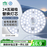 雷士（NVC）led灯盘吸顶灯替换灯芯灯板圆形磁吸模组灯管灯条24瓦白光6500K